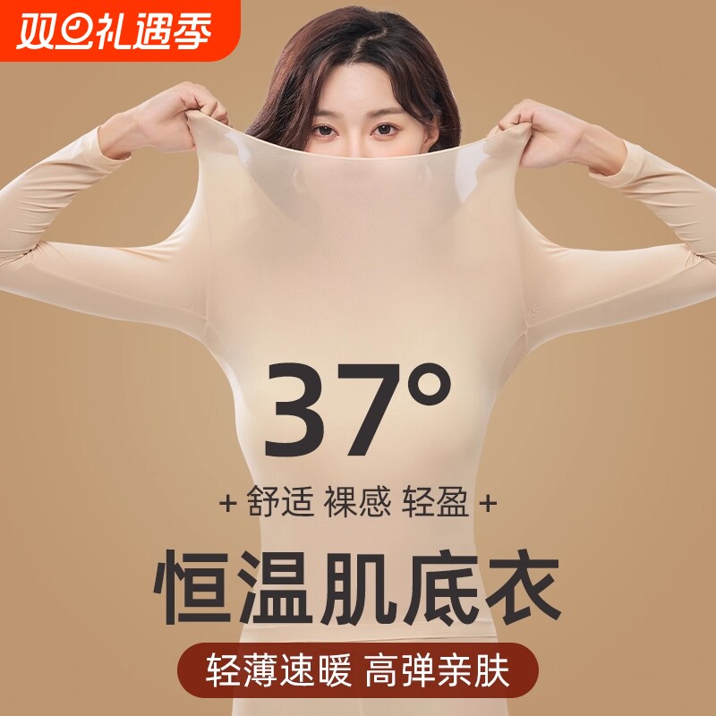 37度保暖内衣女士秋冬款无痕美肤衣秋衣秋裤套装超薄速干肌底上衣
