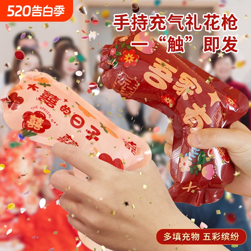 结婚接亲游戏氛围礼花筒手持充气喷花枪拍照道具婚庆用品大全乔迁