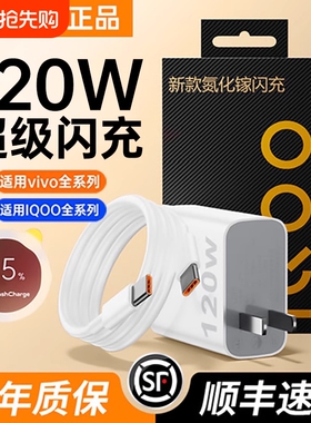 适用VIVOiQOO13充电器120超级W闪充7/8/9手机充电头10/11/12Pro/Z9turbo/x200原厂快充套装双typec数据线正品