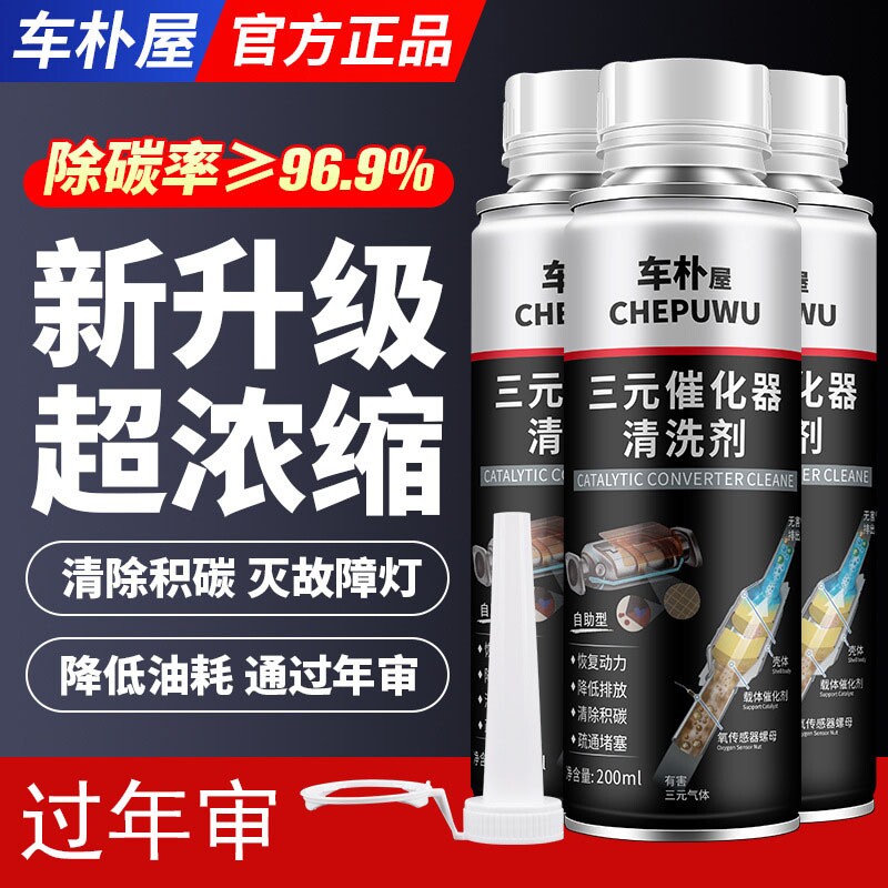 汽车三元崔化洗剂清洗剂免拆尾气净化清洁燃油宝发动机内部除积碳