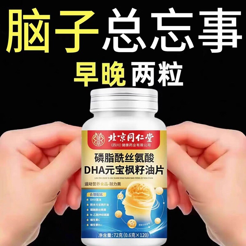 北京同仁堂元宝枫籽油DHA神经酸无蔗糖型官方旗舰店正品多种健康