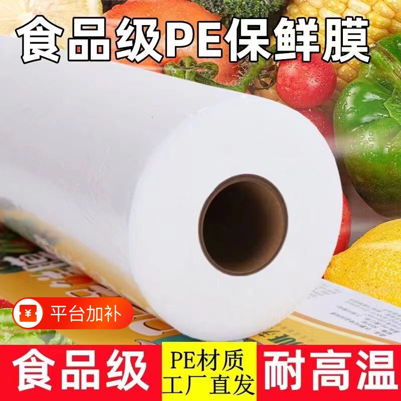 保鲜膜食品级家用商用大卷美容院专用瘦身加厚款点断式冰箱微波炉