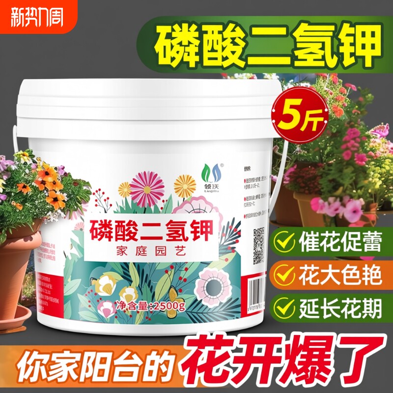 磷酸二氢钾花肥料花卉专用磷肥家用促花养花农用通用型水溶肥开花