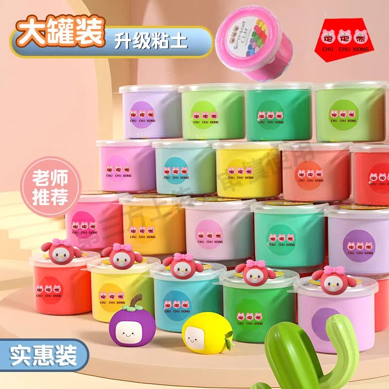 楚楚熊超轻粘土儿童手工玩具