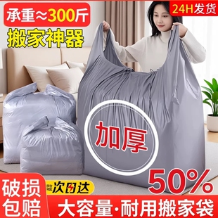 搬家打包袋子塑料袋加厚收纳超大号垃圾袋特防潮袋巨大号大容量