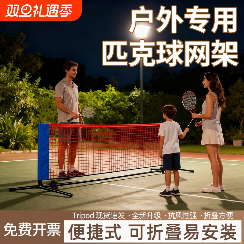 匹克球网标准网便携式pickball室内外简易移动匹克球网架场地网子