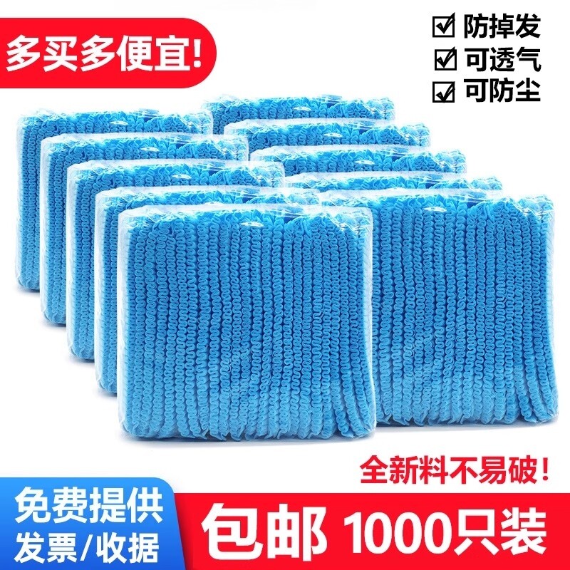 1000只一次性头套帽子无纺布餐饮防尘食品透气厨房条形帽网帽加厚
