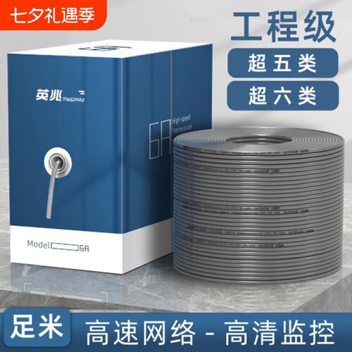 英兆超五类超六类千兆监控无氧铜网线家用POE室外8芯305米防水