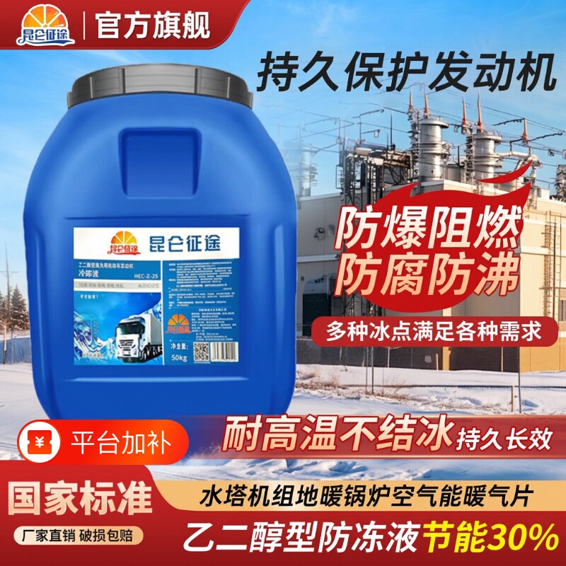 昆仑征途防冻液地暖锅炉冷却液暖气管道空气能专用大桶四季通用型