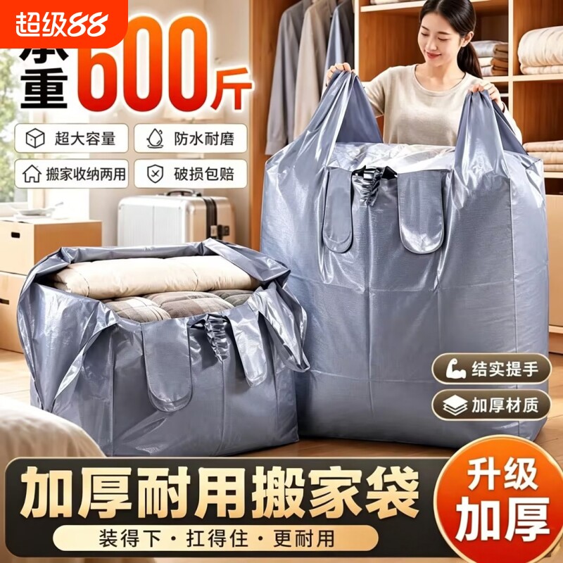 打包袋搬家塑料袋大容量加厚结实被子旧衣服收纳袋子专用神器衣物