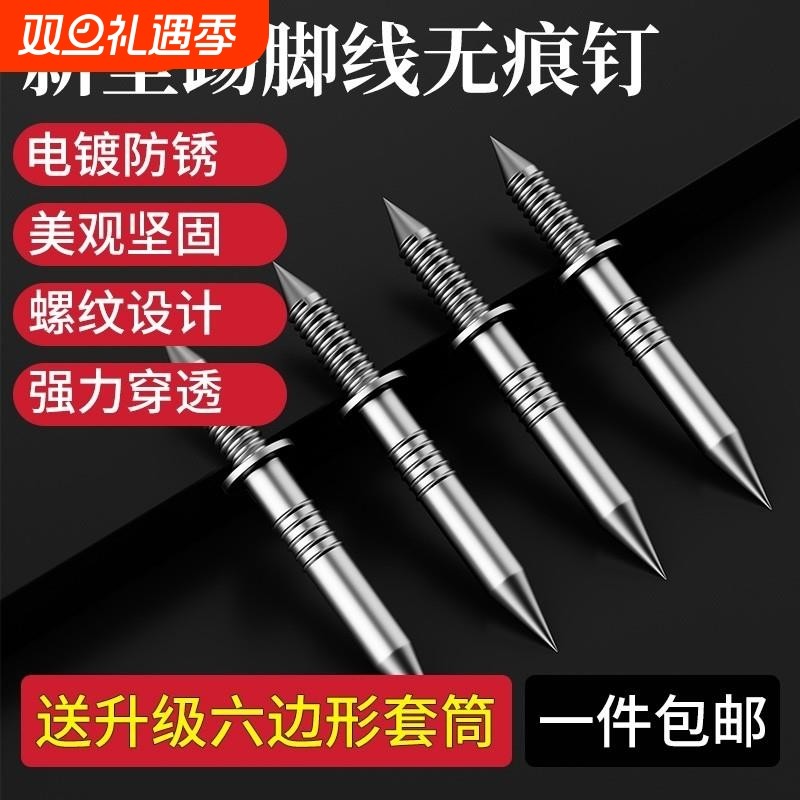 踢脚线双向无痕钉钉免打孔双头固定钉两头尖钉牛角钉羊角钉安装