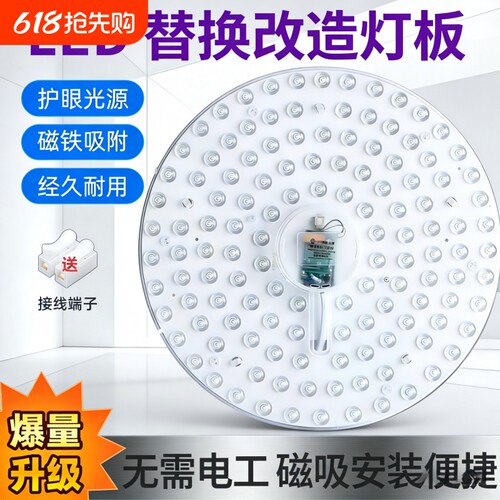 【热卖中】灯芯吸顶灯led圆形家用通用灯盘超亮磁吸模组替换灯芯
