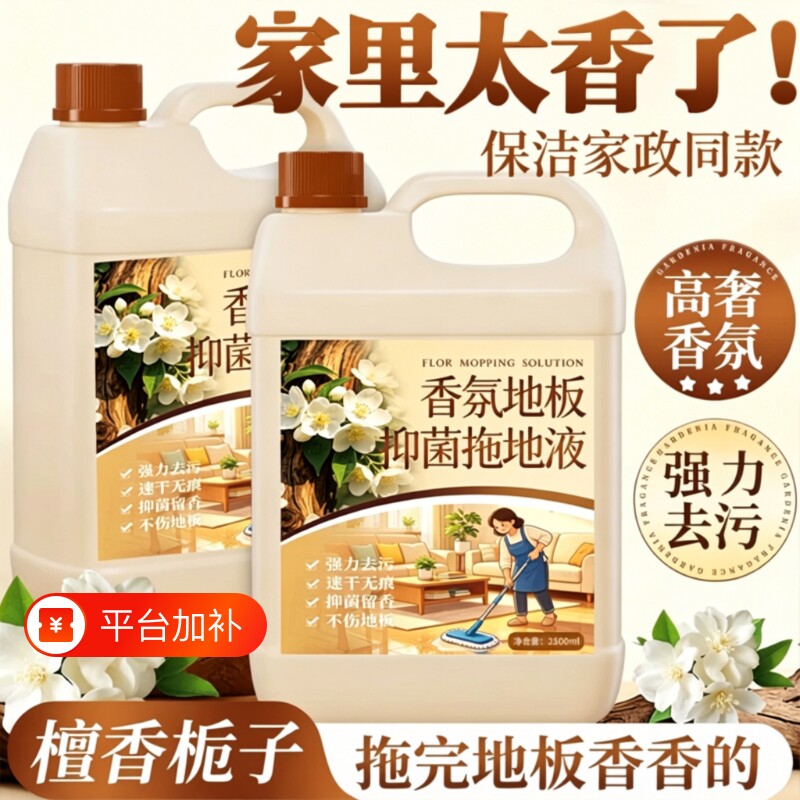 瓷砖地板清洁剂木地板大理石强去污香氛拖地液地砖增亮花露水留香