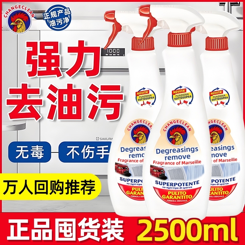公鸡头油污净强力去厨房重油污清洗抽烟机正品去油污清洁剂油烟