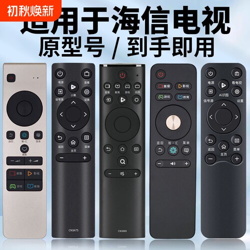 适用海信电视机原机型号到手即用