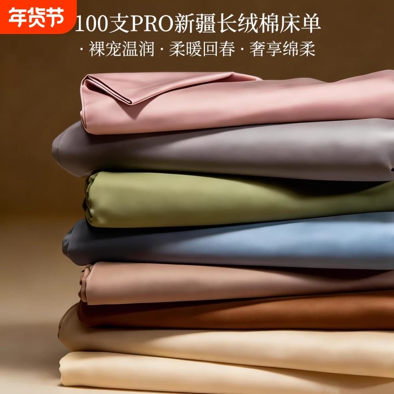 极简纯色100支长绒棉床单四季通用纯棉轻奢单双人家用全棉床罩,床上用品,床单,淘宝优惠券,粉丝福利购,淘宝优惠卷