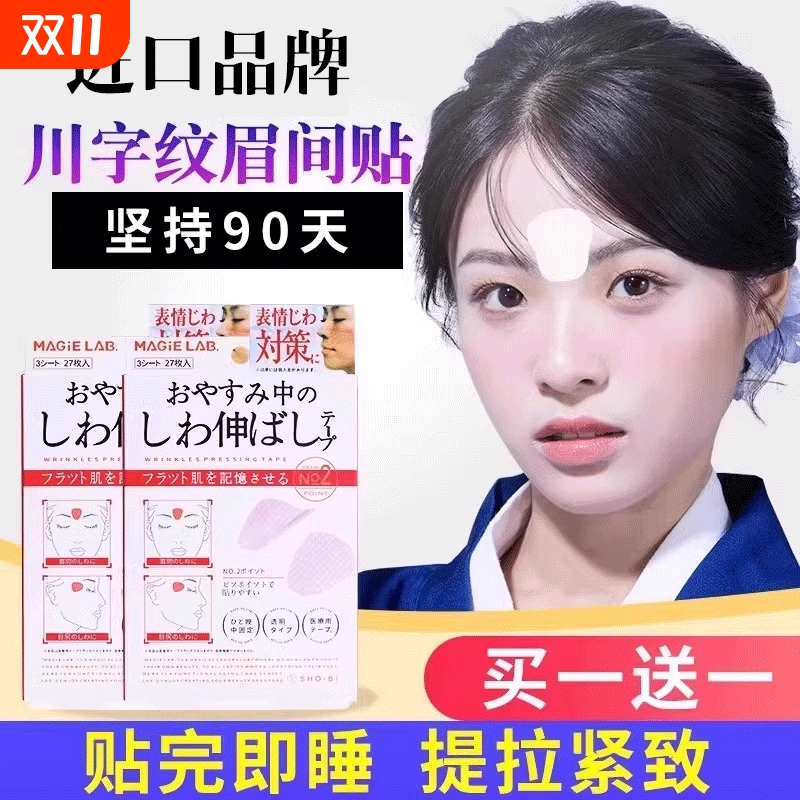 眉间川字纹贴淡化贴去除神器额头贴细纹眼角凹陷填充提拉紧致