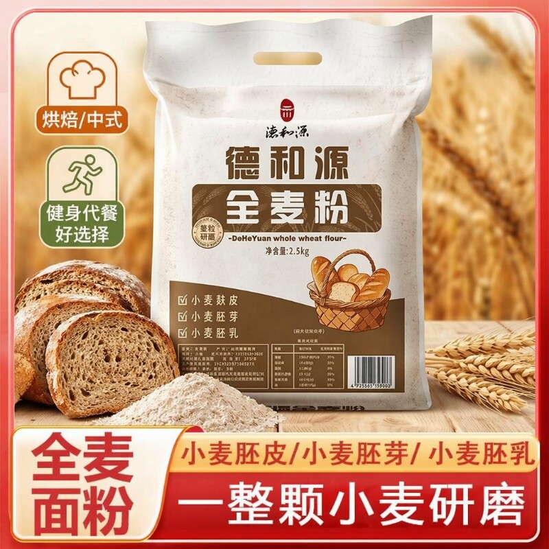 5斤全麦粉含麸皮家用馒头包子烘焙杂粮粉石磨全麦面包面粉无添加 - 实物图