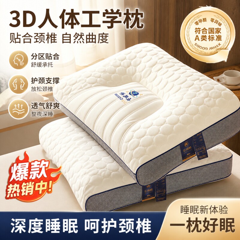 乳胶枕头护颈椎助睡眠酒店专用枕芯家用记忆棉成人单人一对护颈枕图片