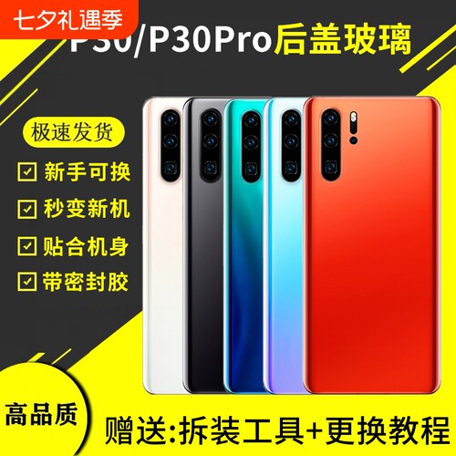 适用华为P30玻璃后盖P30PRO手机电池盖后壳外屏替换全新背屏无标外壳