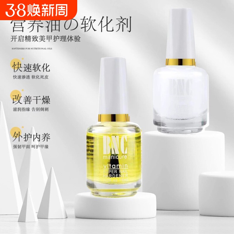 美甲工具套装软化剂去死皮角质营养油指甲加钙护甲油底油亮油边缘