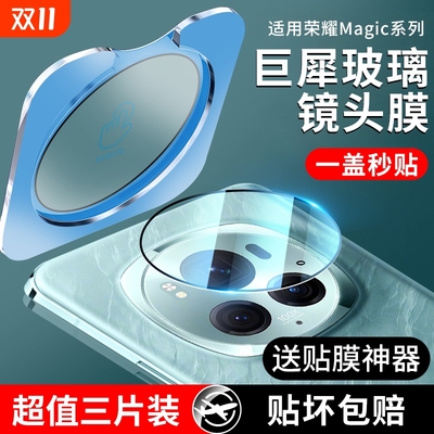 适用Magic系列巨犀防爆镜头贴膜