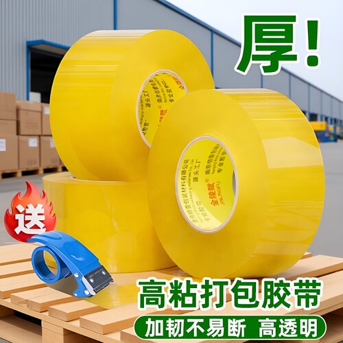 金陵赋超粘胶带整箱|千人加购