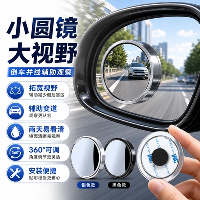 汽车后视镜小圆镜盲区倒车超清辅