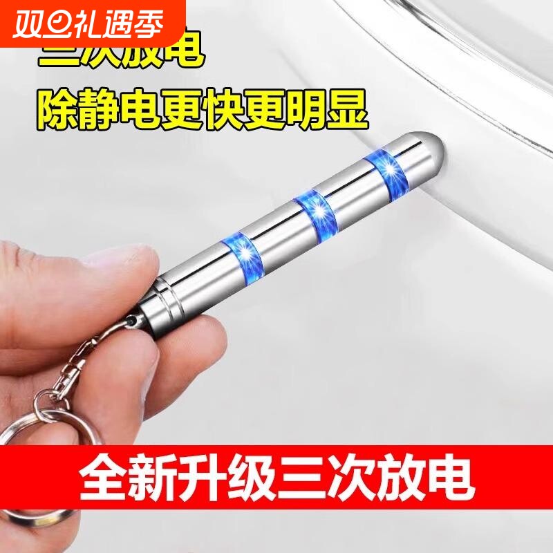 静电消除器汽车用防静电棒钥匙扣神器车载用品去除人体静电笔放电