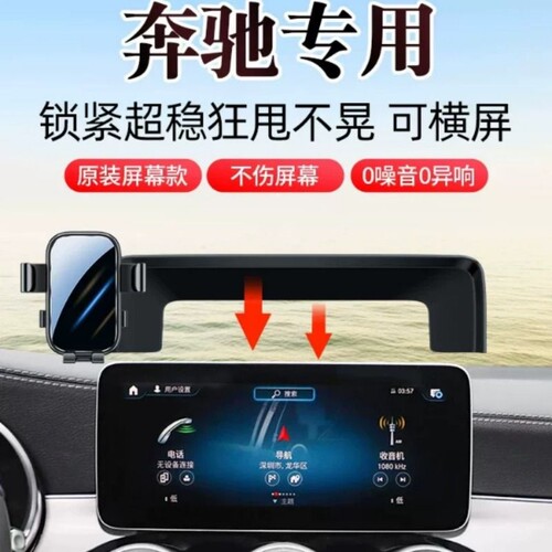适配奔驰C级C200L GLC260 E300L CLA A级GLB GLA专用车载手机支架