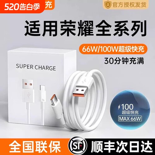 适用华为荣耀typec超级快充电线
