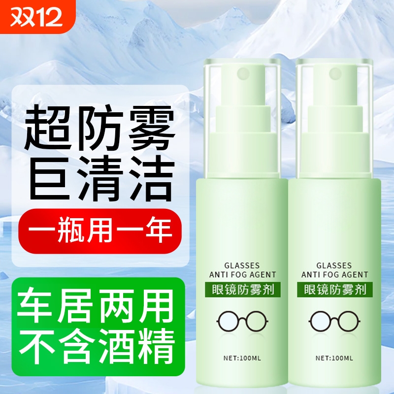 眼镜防雾剂不伤镜片防起雾专用