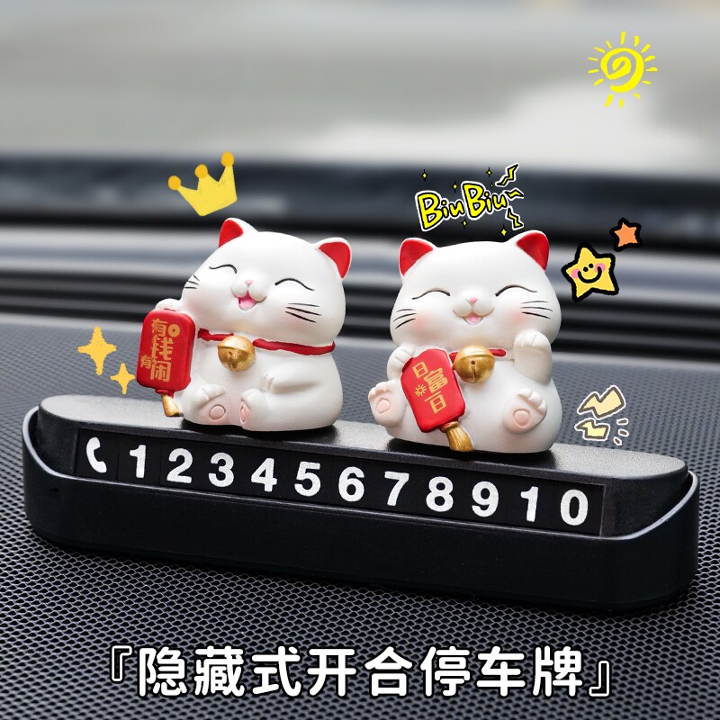 车载招财猫临时停车号码牌挪车电话牌汽车高级感装饰车内饰品摆件