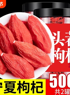 特级枸杞枸杞子250gf正宗正品野生免洗泡酒红枣袋装无硫大颗粒