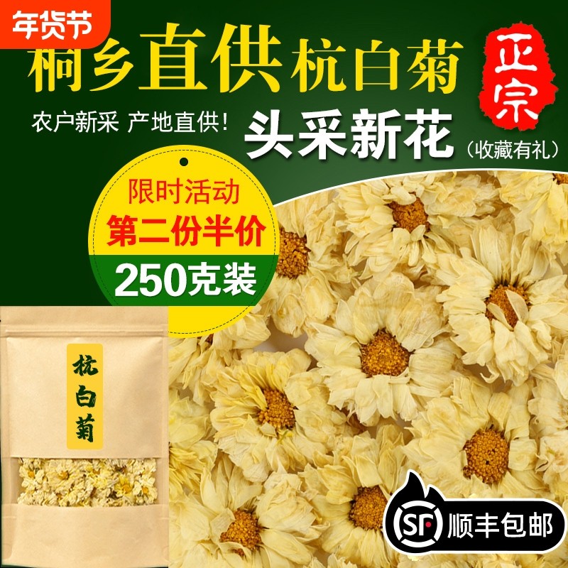 杭白菊桐乡特级正品菊花泡茶专用菊花茶去火清热无硫花草茶泡水喝