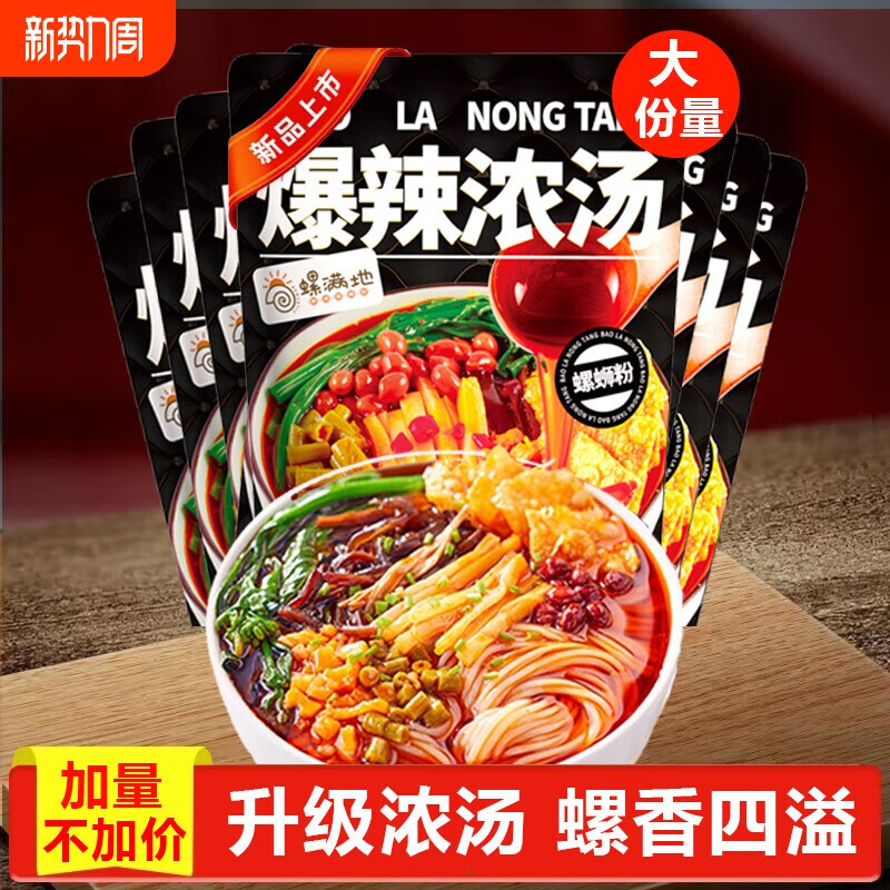 螺满地爆辣浓汤正宗柳州螺蛳粉酸辣粉夜宵干米粉泡面广西螺丝粉