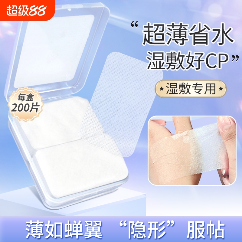 湿敷棉敷脸专用可拉伸化妆棉片