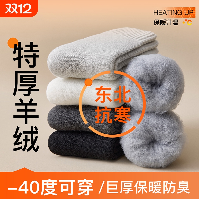 超厚羊绒男士中筒袜加绒加厚保暖
