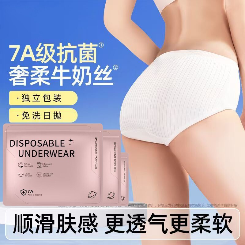 EO一次性内裤女款纯棉无菌裆孕妇产妇大码旅行免洗7A日抛旅游抗菌