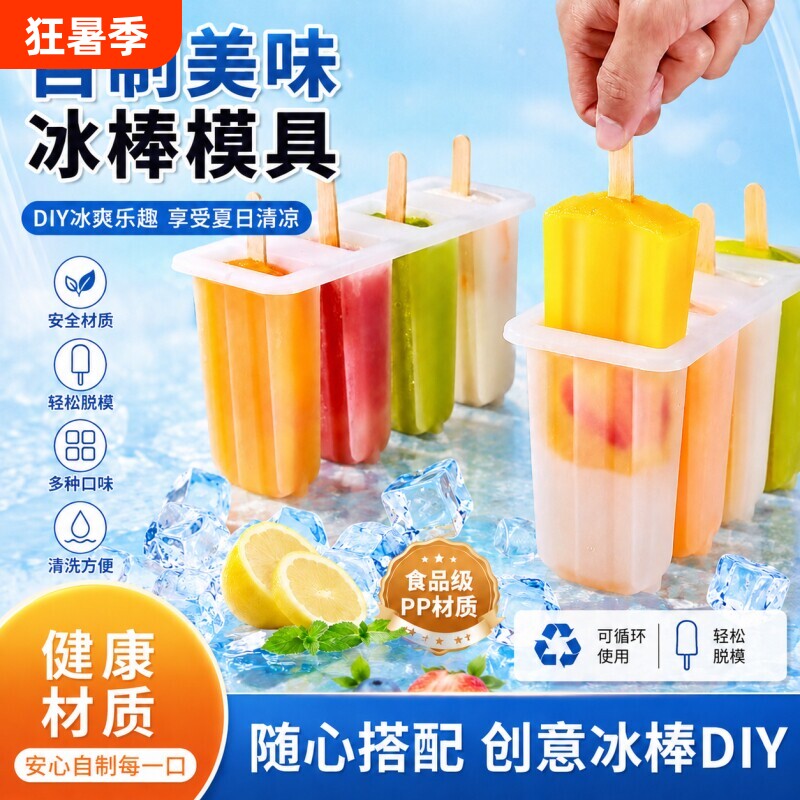 冰棍雪糕模具食品级家用冰糕儿童做冰棒奶酪棒自制冰淇淋冰格脱模