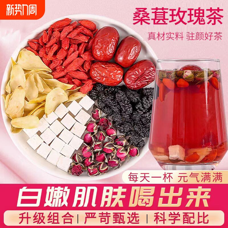 桑葚茯苓茶玫瑰花茶红枣百合养颜茶适合女生泡水喝的养生花草茶包