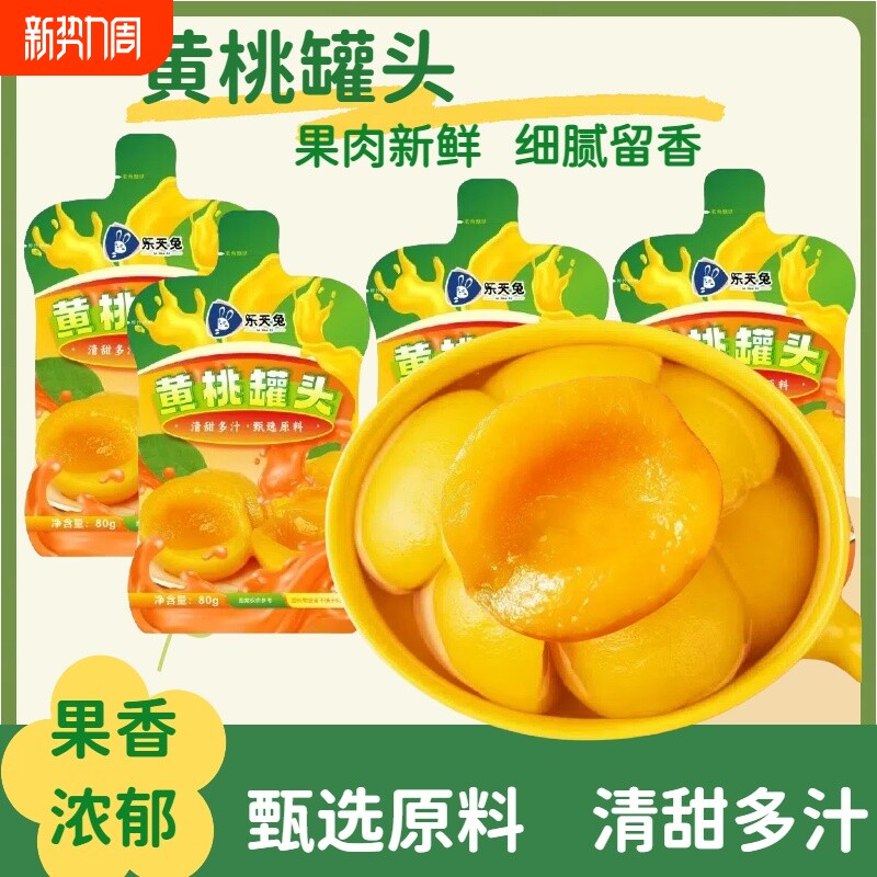 黄桃罐头袋装小包装特产新鲜糖水水果罐头宿舍零食办公即食整箱