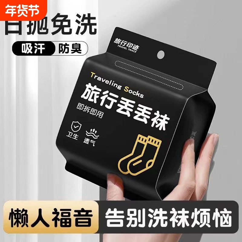 一次性袜子懒人丢丢袜男士日抛袜旅游防臭免洗女款秋冬季中短筒袜,户外/登山/野营/旅行用品,一次性袜子,淘宝优惠券,粉丝福利购,淘宝优惠卷