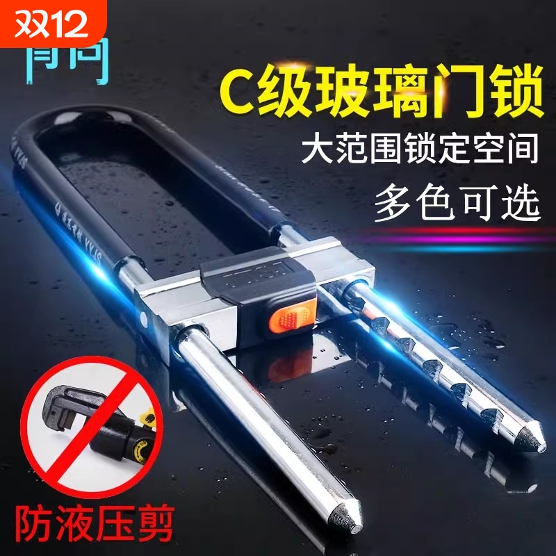 青尚玻璃门锁双门U型锁商铺门插锁防盗锁具双开加长U形锁摩托车锁