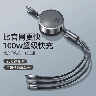 三合一数据线100W快充一拖三Typec手机车载充电线器头宝伸缩多功能PD适用于苹果17安卓6A编织usb平板iPad快充