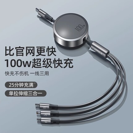三合一数据线100W快充一拖三Typec手机车载充电线器头宝伸缩多功能PD适用于苹果17安卓6A编织usb平板iPad快充