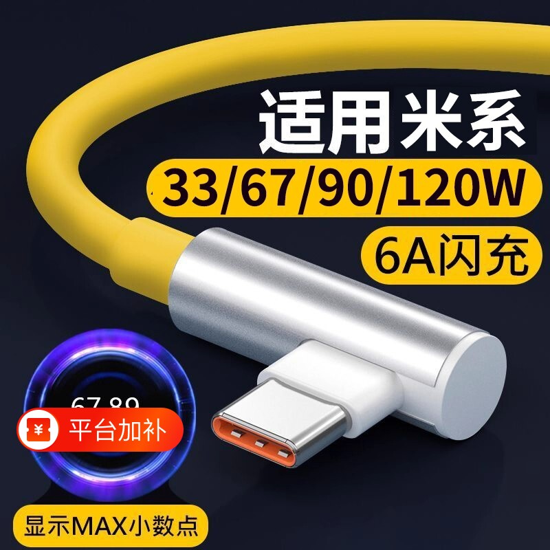 肆季赚适用红米K40游戏增强版闪充电线67W瓦快充小米14Note11Pro数据线6A小数点15/17弯头K50/70/80电竞黑鲨5
