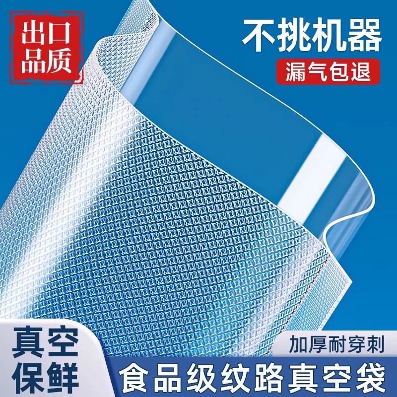 包装封口袋食品级真空保鲜袋家用密封袋透明压缩袋封口机专用冰箱