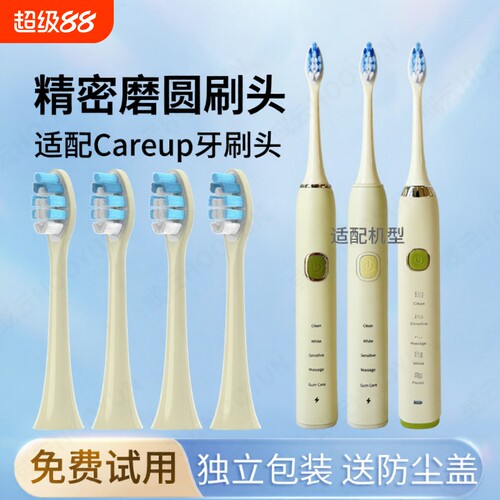 通用Ulike/Careup电动牙刷头替换