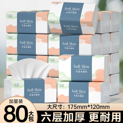 dou音同款80包纸巾抽纸整箱卫生纸擦手纸实惠家用可湿水大尺寸